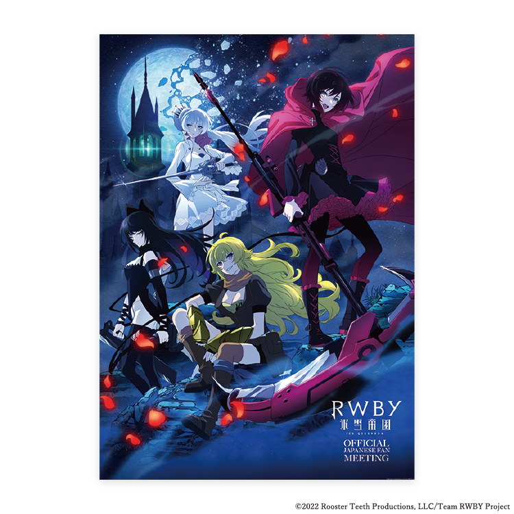 アニメ『RWBY 氷雪帝国』【キービジュアル1】B1ポスター