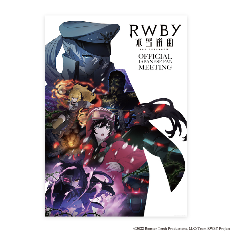 アニメ『RWBY 氷雪帝国』【キービジュアル2】B1ポスター
