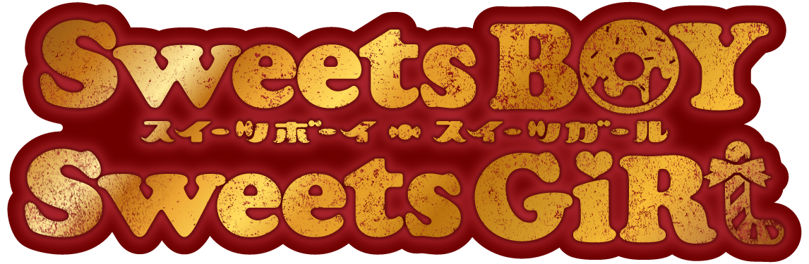 Sweets BOY Sweets GIRL 原画販売